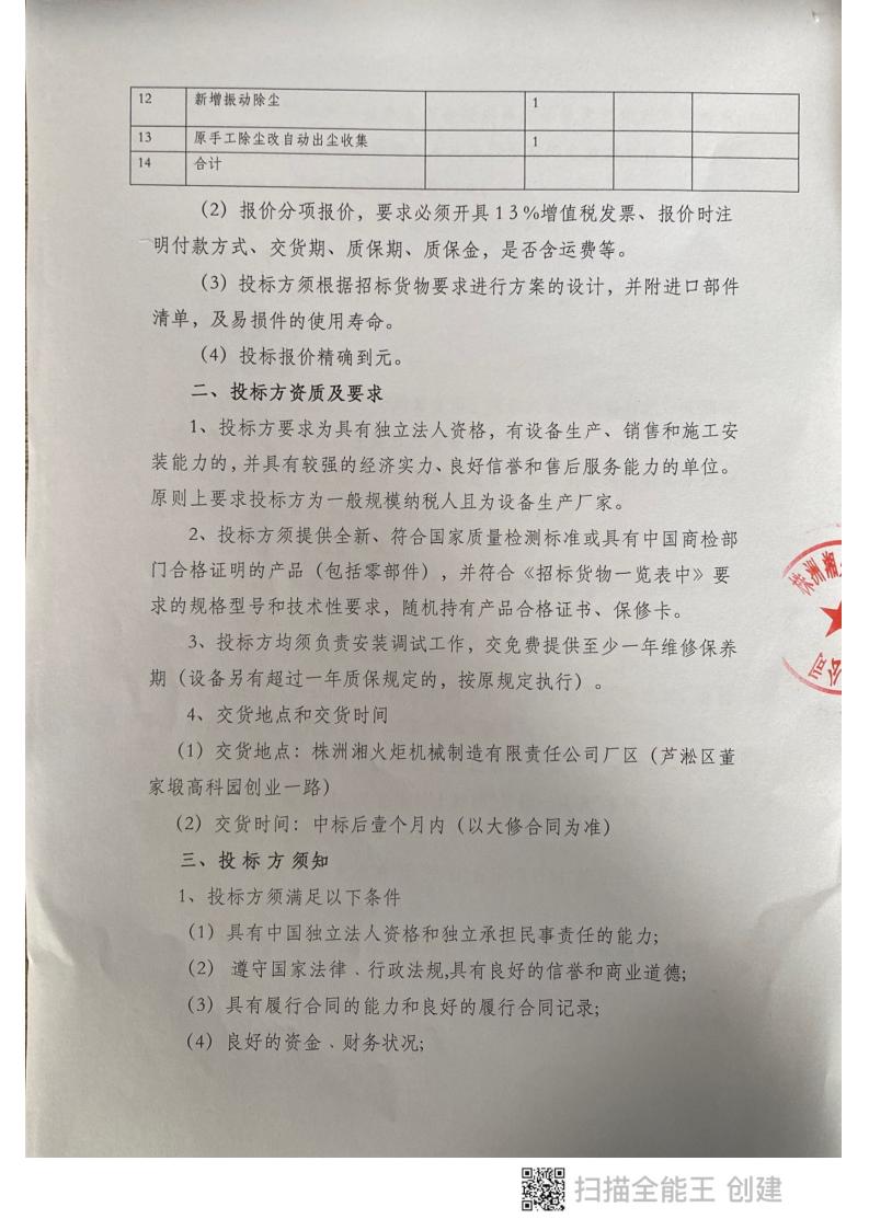 株洲湘火炬机械制造有限责任公司,活塞销,挺杆推杆,摇臂轴