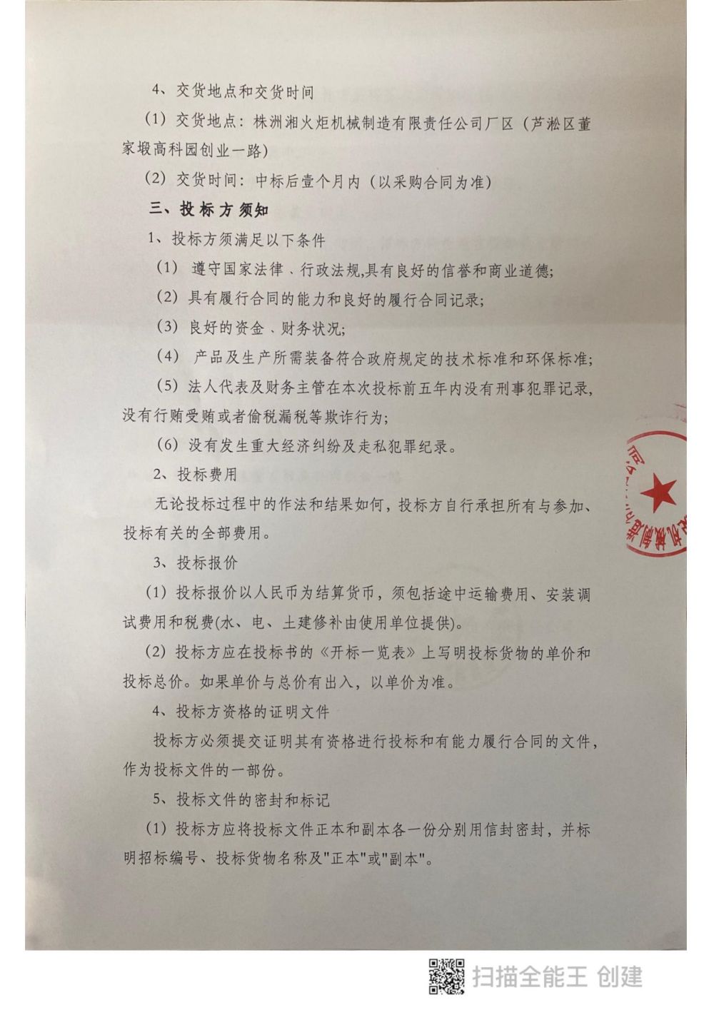 株洲湘火炬机械制造有限责任公司,活塞销,挺杆推杆,摇臂轴