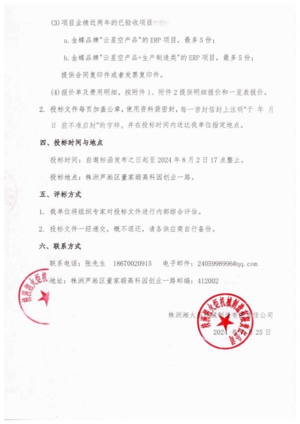 株洲湘火炬机械制造有限责任公司,活塞销,挺杆推杆,摇臂轴